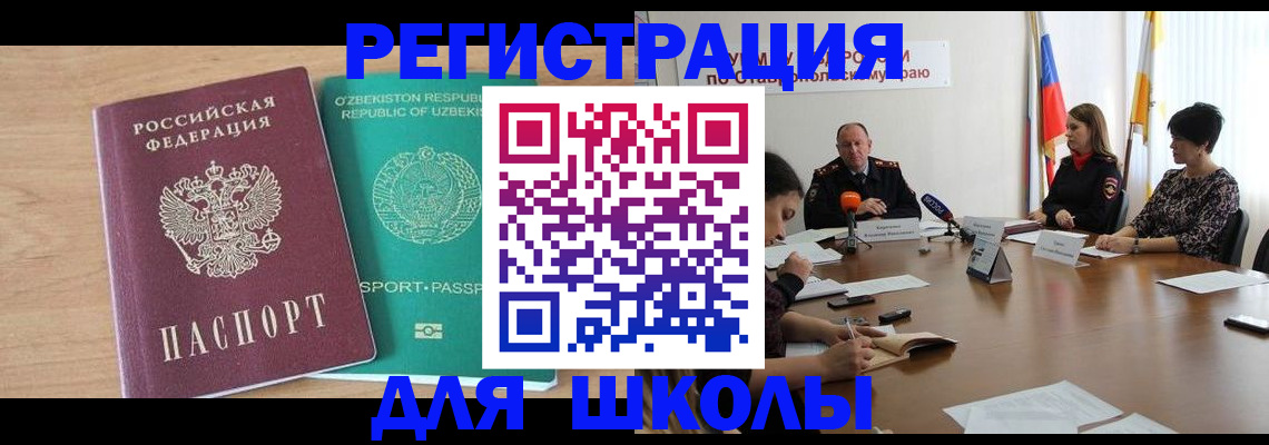 прописка ребенка в Шумихе