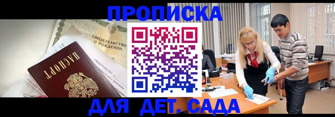 купить прописку в Шумихе