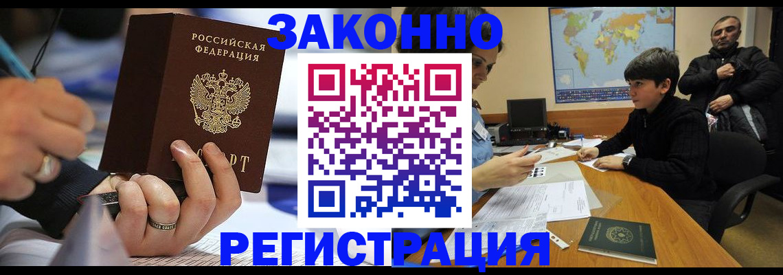 прописка иностранных граждан в Шумихе