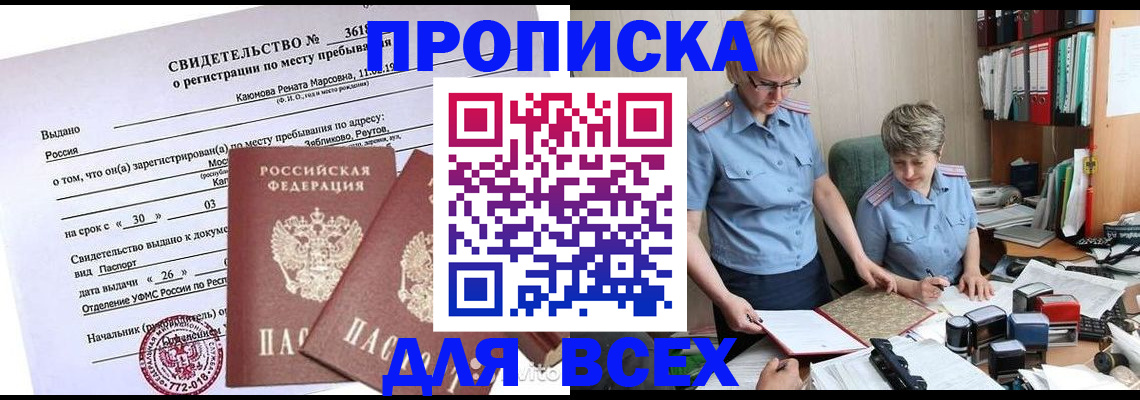 прописка для кредита в Шумихе